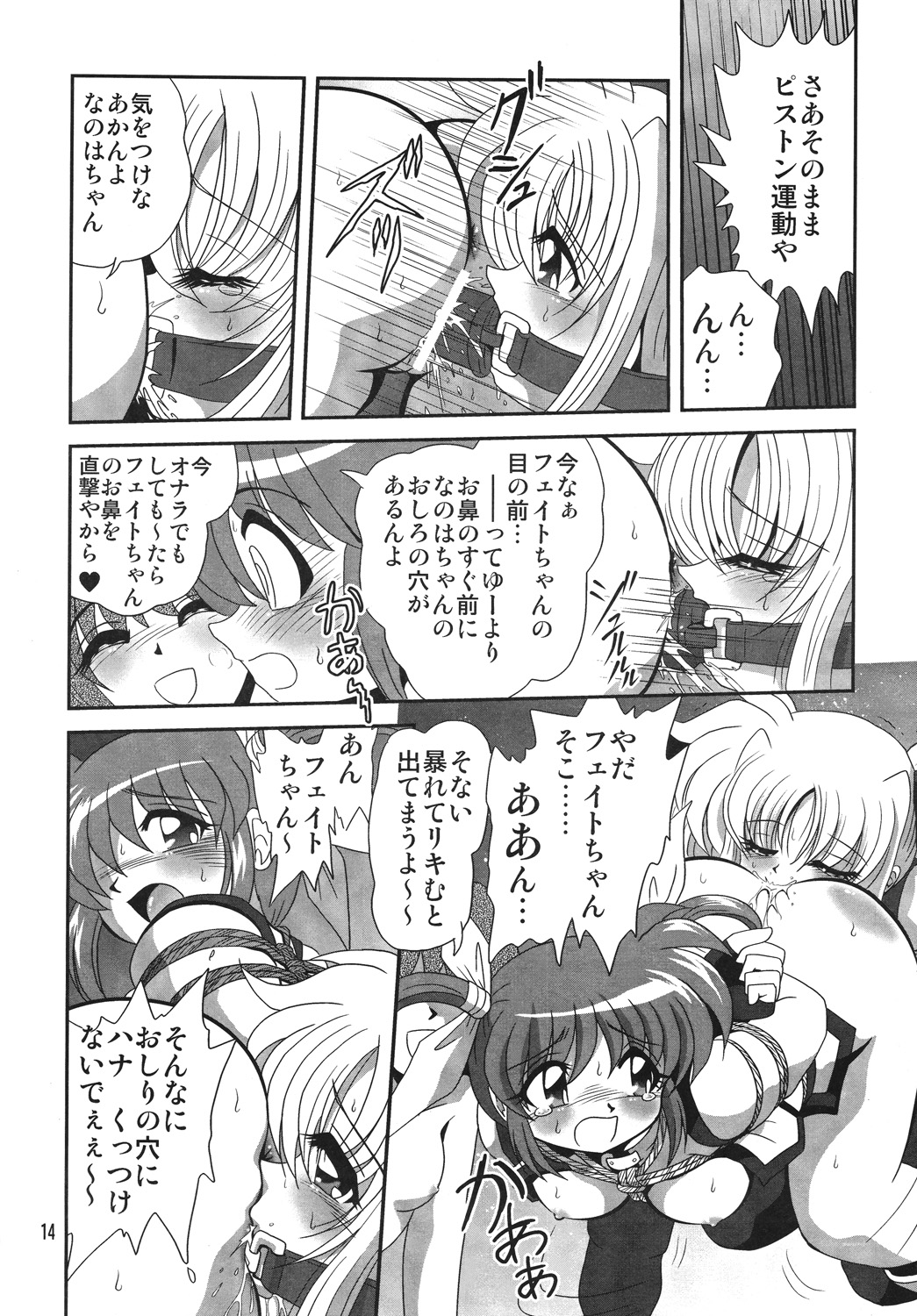 [Thirty Saver Street 2D Shooting] Storage Ignition 4 (Mahou Shoujo Lyrical Nanoha / Magical Girl Lyrical Nanoha) page 13 full