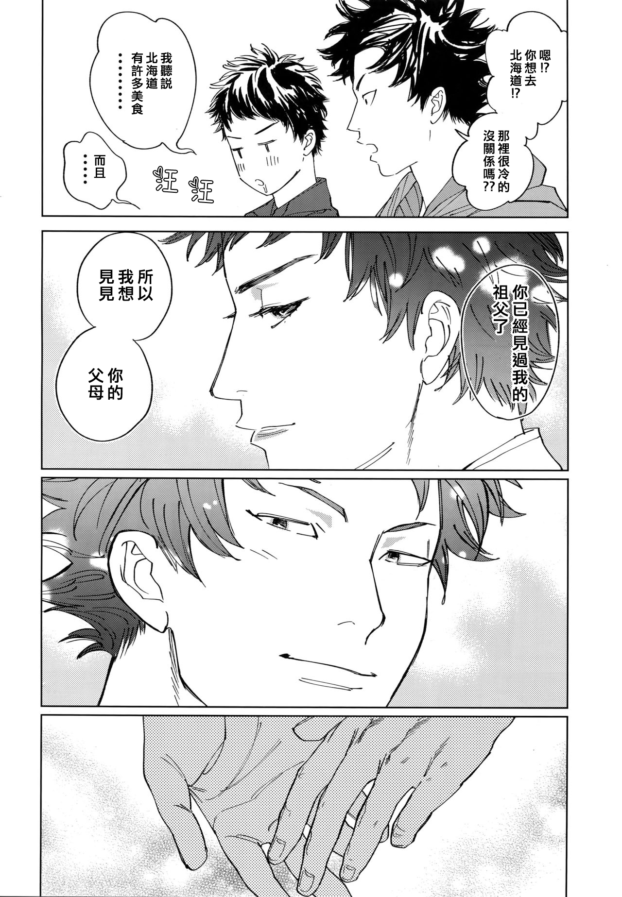 (CCOsaka109) [0-PARTS (Nishida)] Koufuku, Joyanokane no Oto to Tomoni (DAYS) [Chinese] [NogiRuka] page 47 full