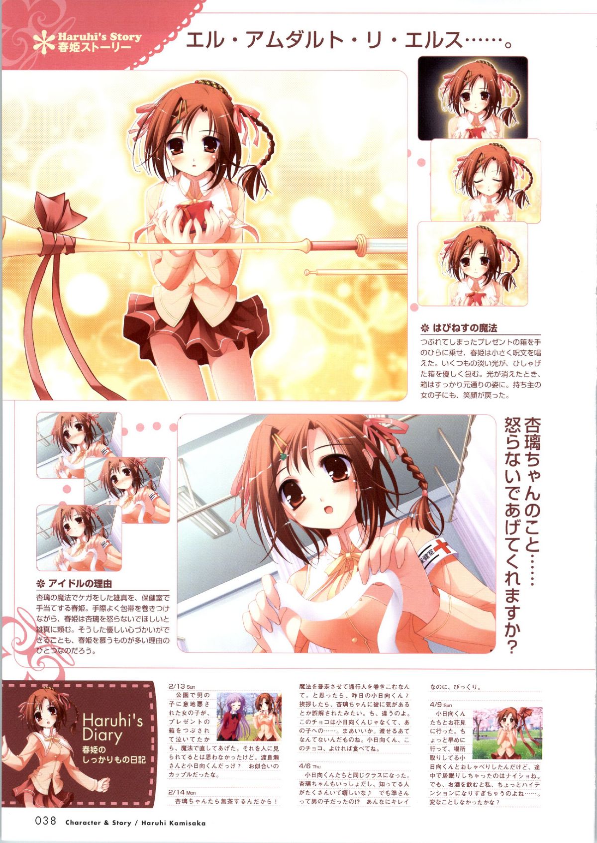 [Windmill] Happiness! Visual Fanbook (Happiness!) page 39 full