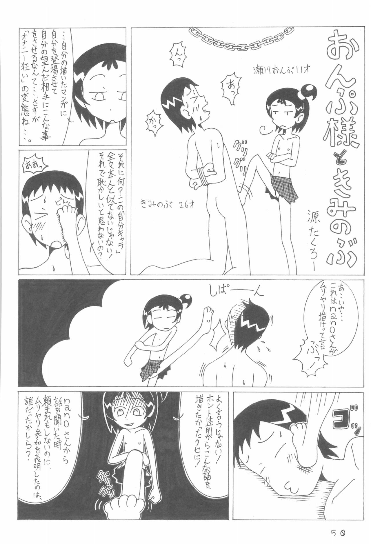 (Puniket 13) [Child Box (Various)] Dokodemo Issho (Ojamajo Doremi) page 50 full