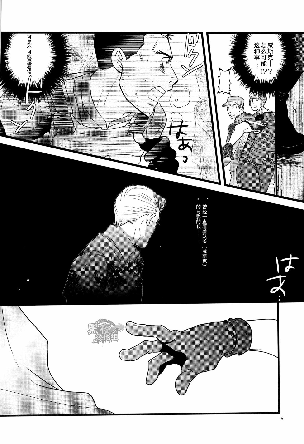 (SUPER22) [IMMORTAL (Hatakeno, DR)] Gehenna | 地狱 (Resident Evil 6) [Chinese] [黑夜汉化组] page 6 full