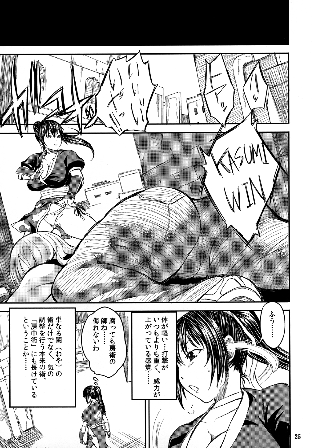 (C83) [Kancho Hatto (Wakatsuki)] SKK (digital) page 25 full
