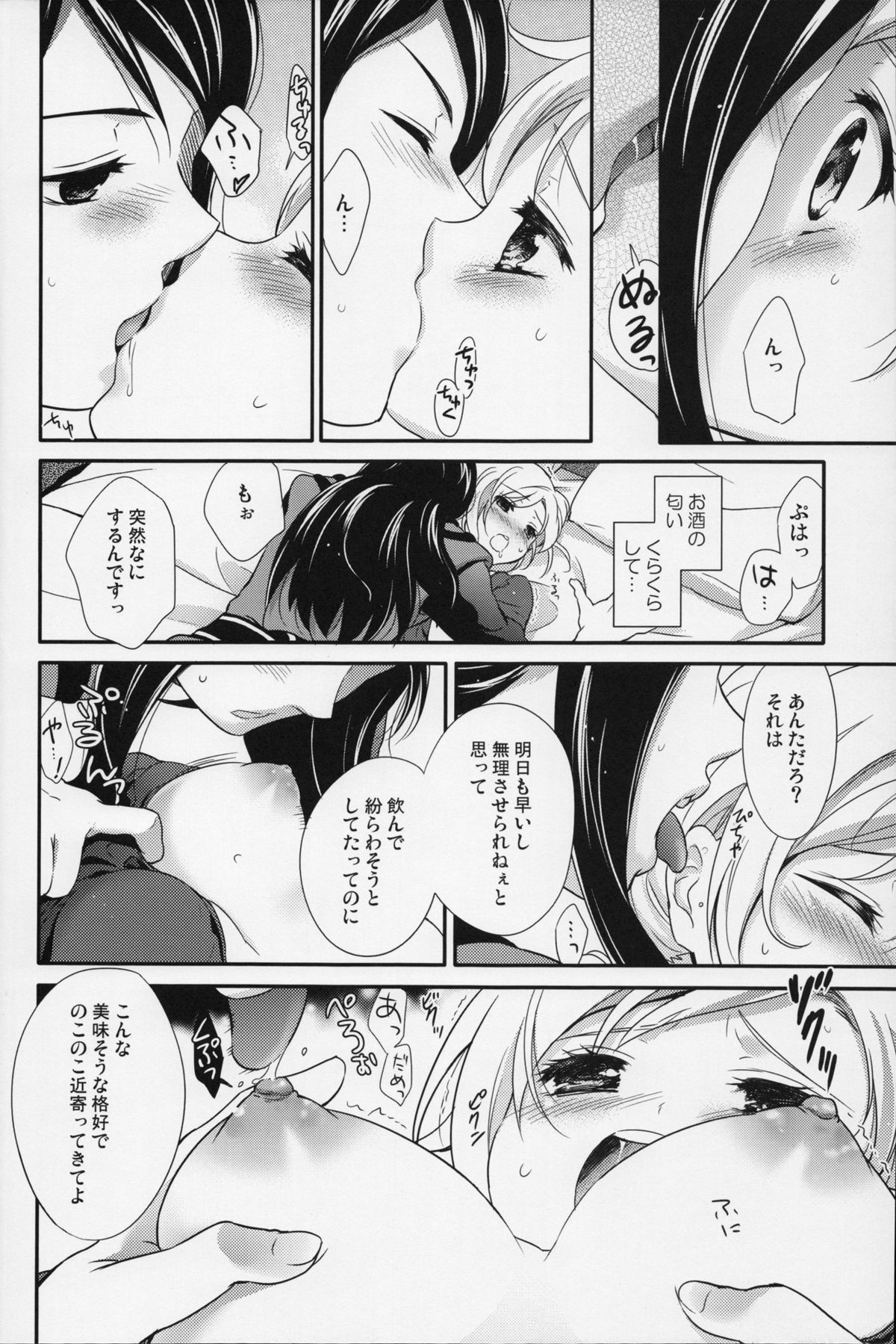 (C81) [Holiday School (Chikaya)] Love is Blind (Tales of Vesperia) page 9 full