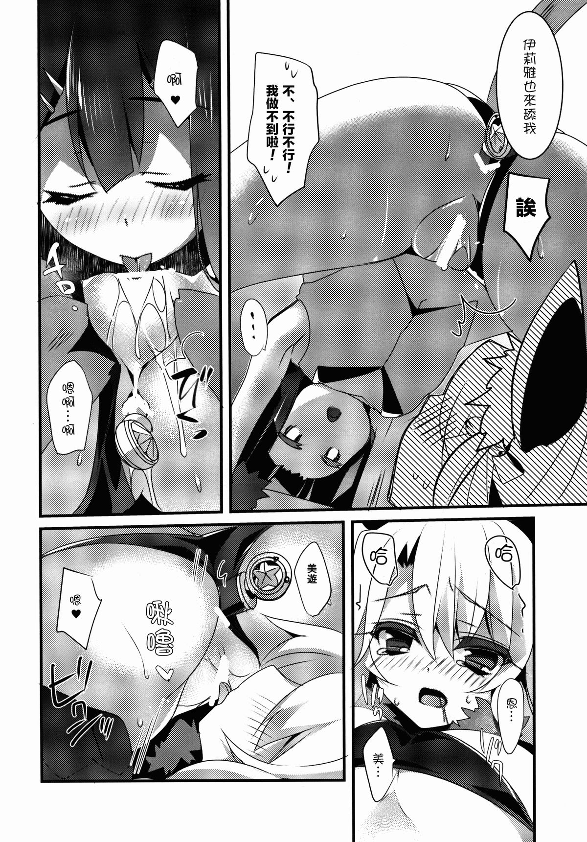 (C89) [hlz (Sanom)] Mahou Shoujo no Nichijou 2wei! (Fate/kaleid liner Prisma Illya) [Chinese] [UAl汉化组] page 19 full