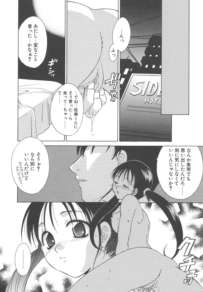 [Mikuni Saho] Dame!! page 14 full