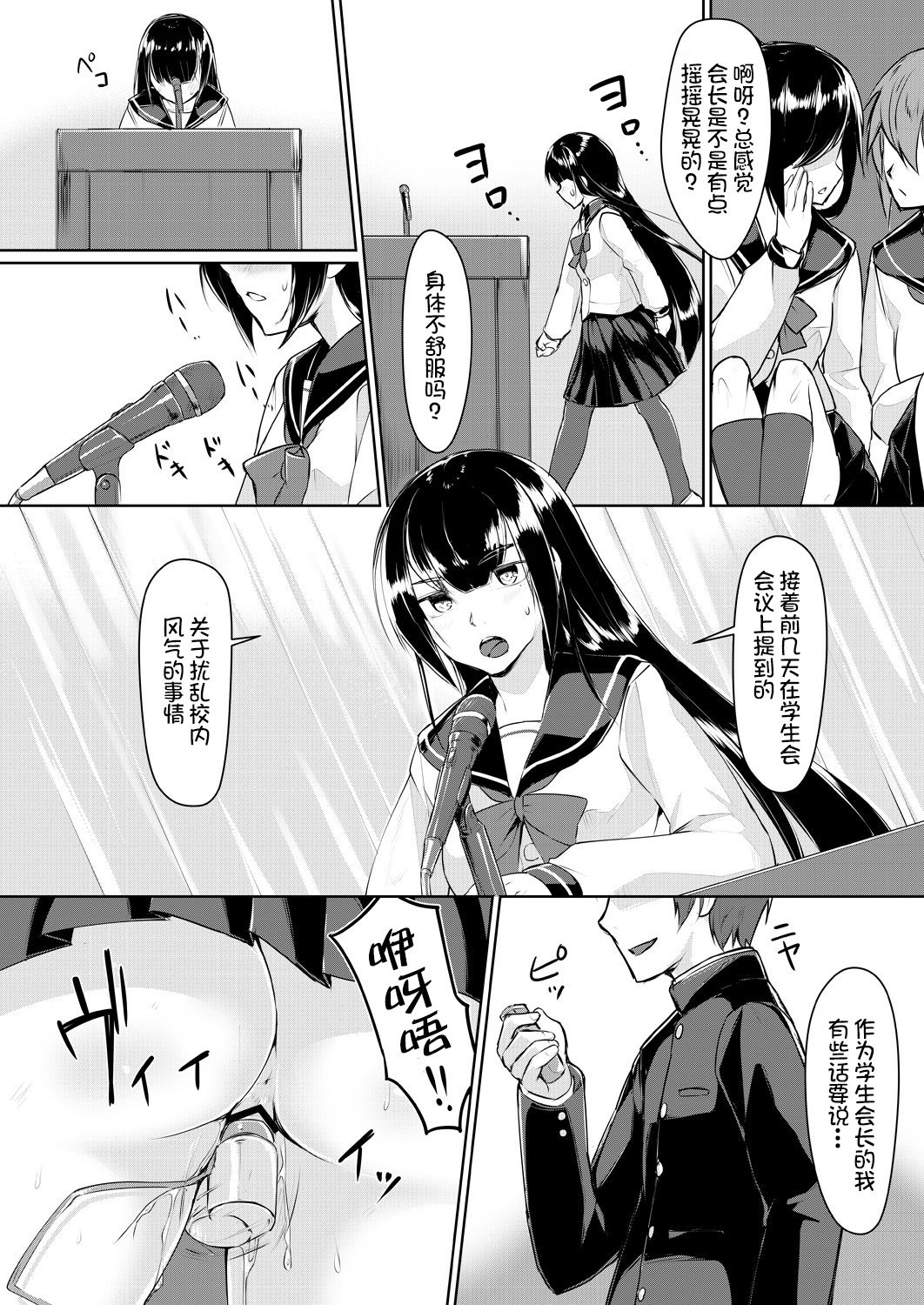 [ryoattoryo] Dosukebe na Seitokaichou o Choukyou Shite yatta ~Minna no Mae de Koukai Onanie!? (1-2) [Chinese] [不咕鸟汉化组] [Digital] page 45 full