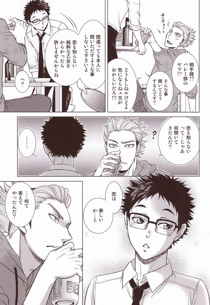 (RTS!!3) [K2COMPANY (kazu)] Sensei no Kareshi (Haikyuu!!) page 12 full