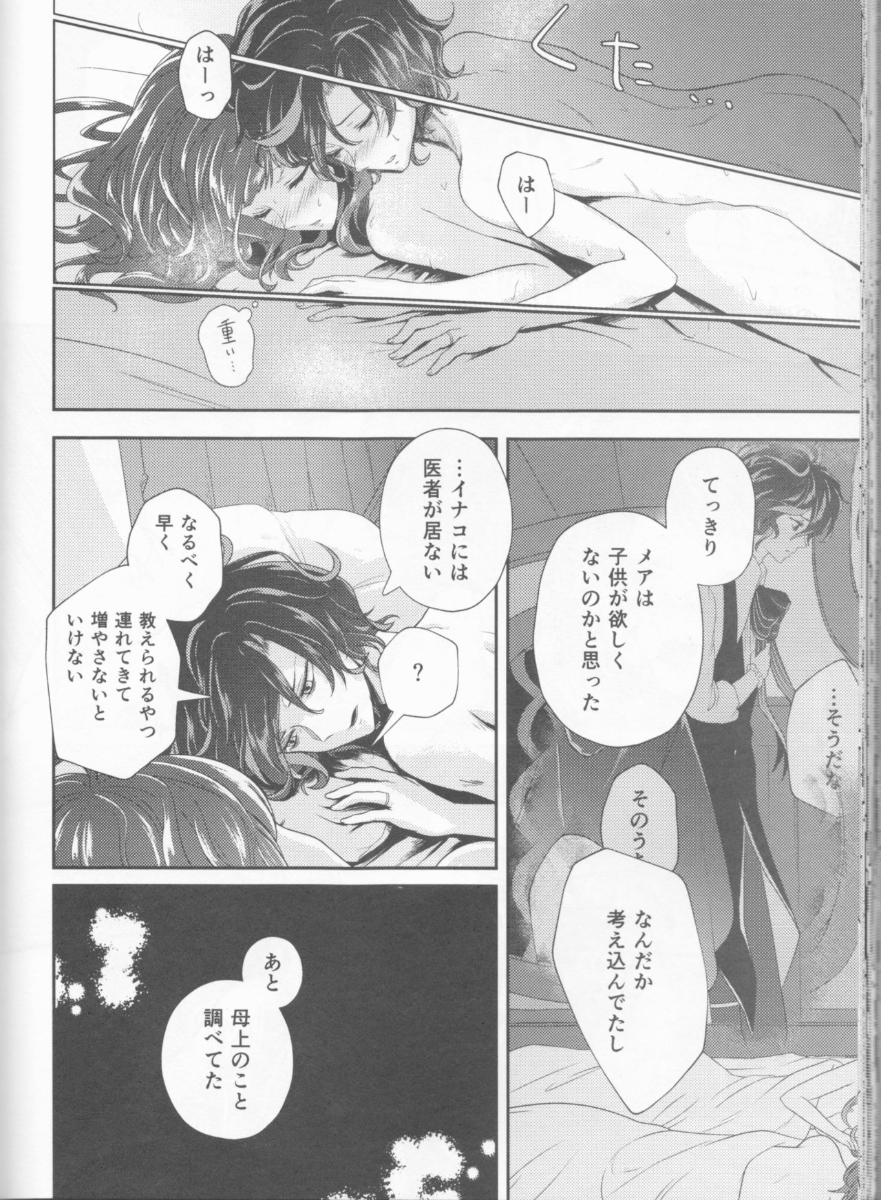 (Dame Petit) [Ujamaru (coa)] Wedding night (DAME x PRINCE) page 46 full