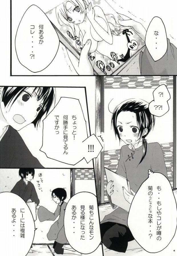 [HAKUBENI (som)] kiku★set (Hetalia: Axis Powers) page 2 full