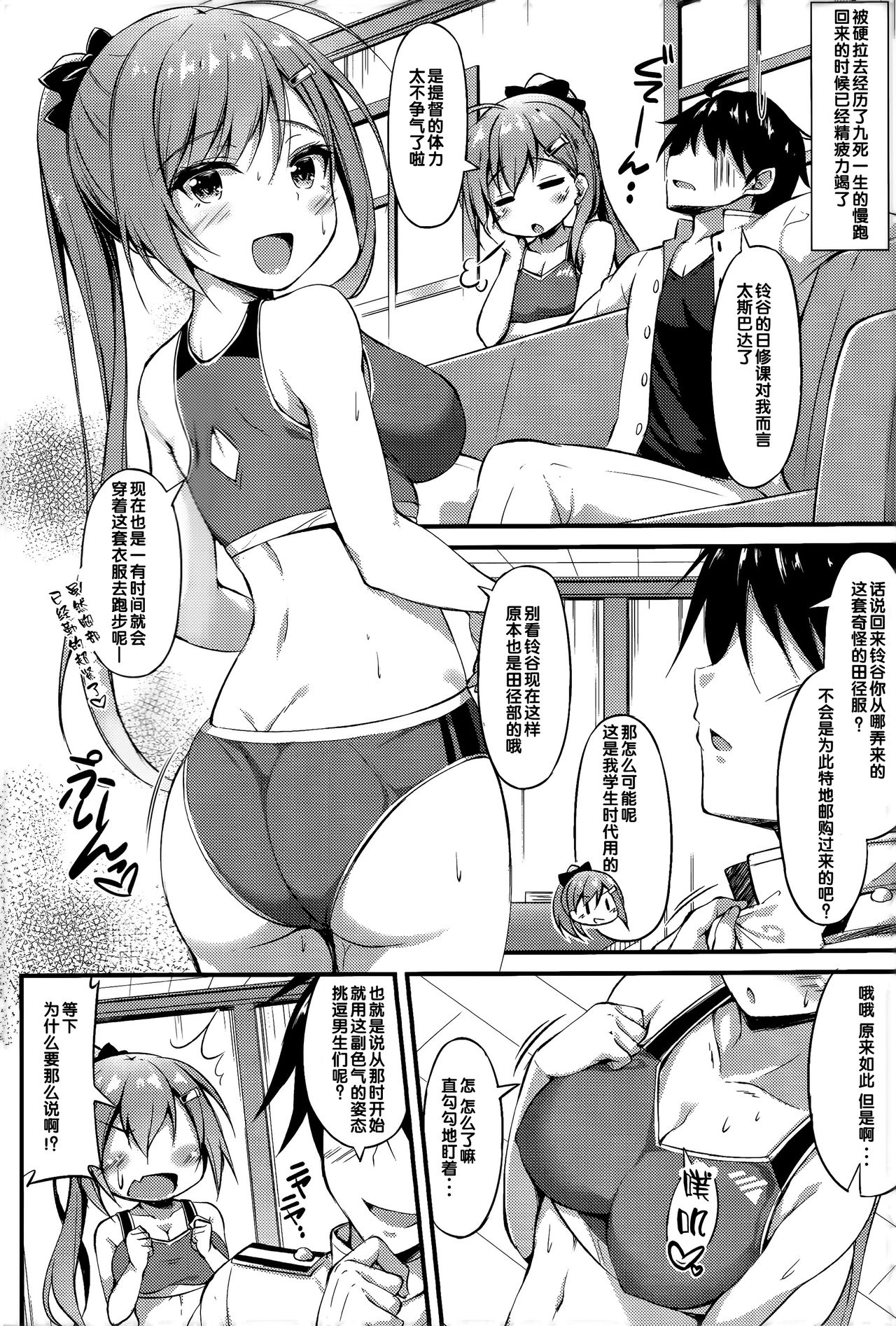 (C92) [Mofurentei (Xe)] Rikusepa Koujun Suzuya no Seishun Teitoku Kyouseijutsu (Kantai Collection -KanColle-) [Chinese] [靴下汉化组] page 6 full