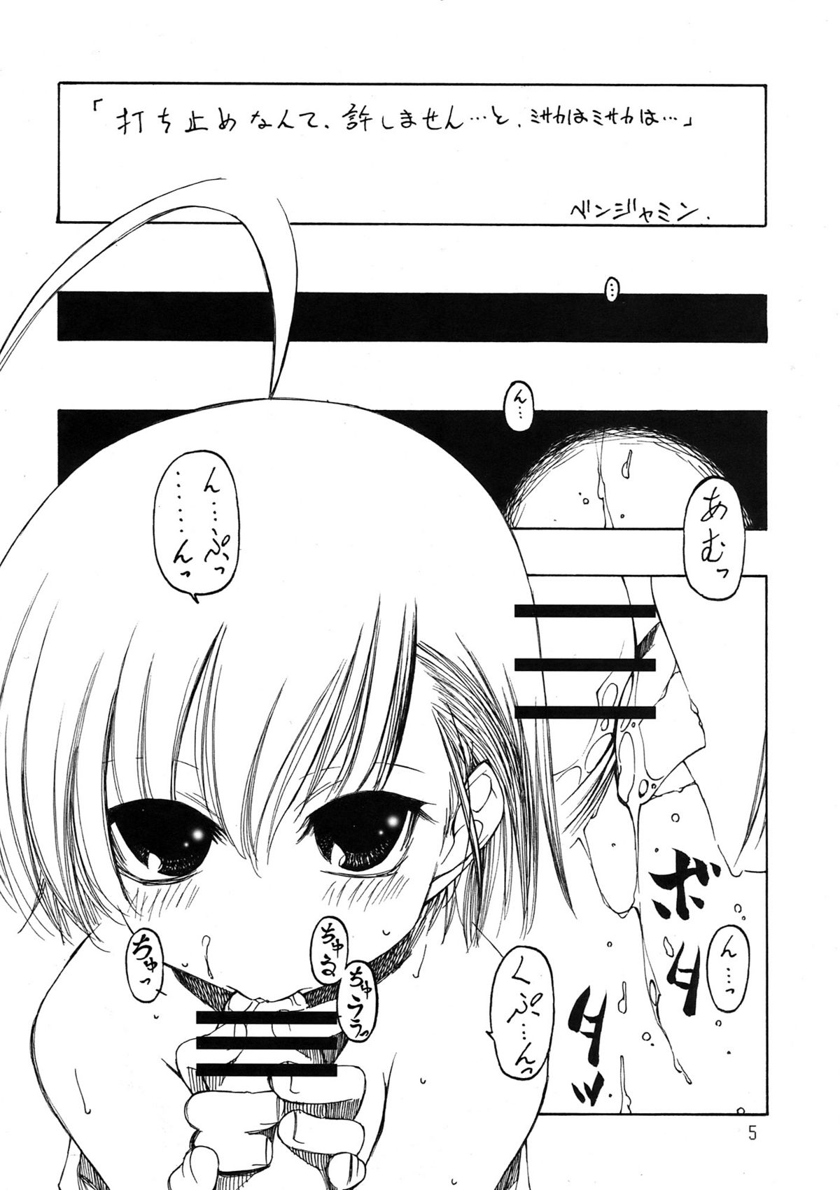 (C76) [Circle Credit, Niji Cache (Various)] Choudenji Chuugakusei (Toaru Majutsu no Index) page 5 full