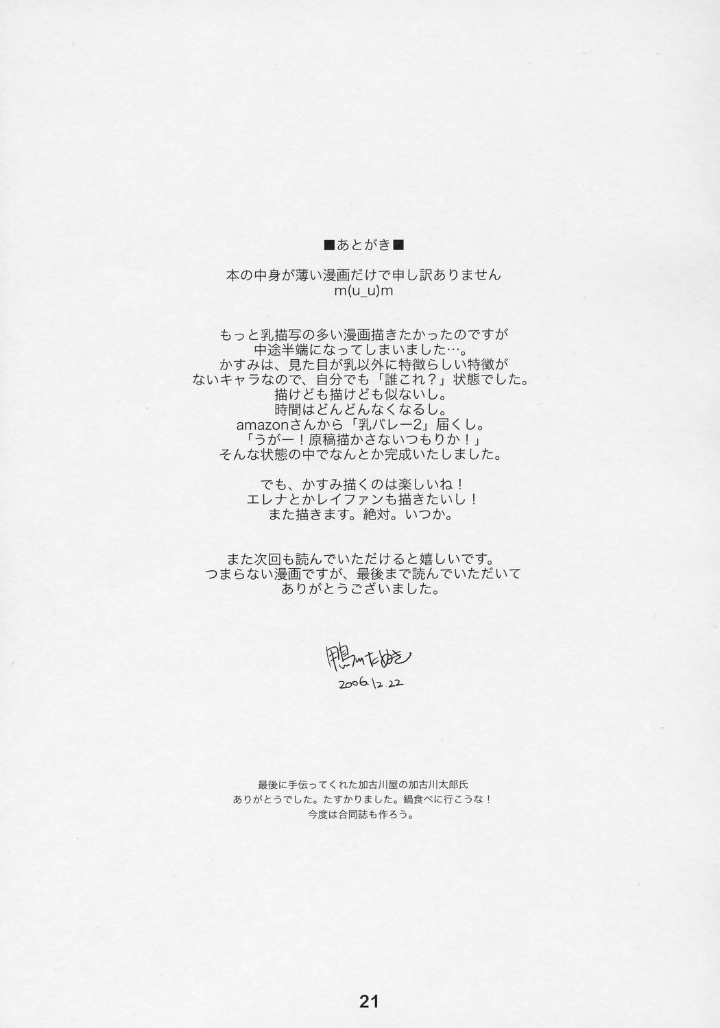 (C71) [Kamogawaya (Kamogawa Tanuki)] Kasumizakura (Dead or Alive) page 20 full
