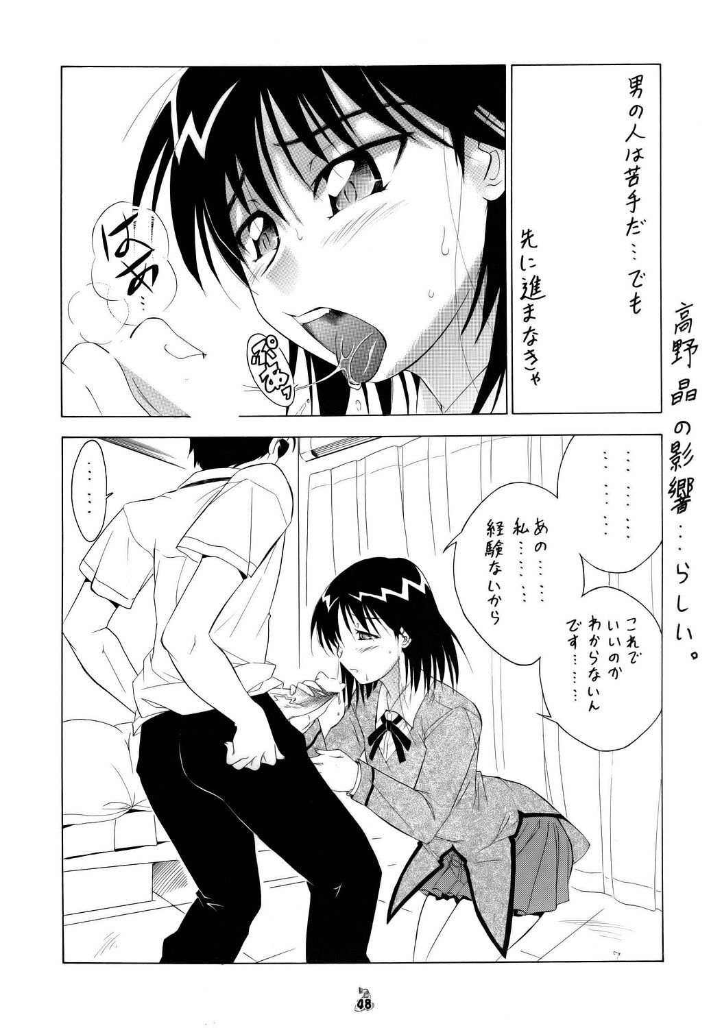 (CR37) [Tsurikichi-Doumei] Non-Dema-R ～Koufu Hen～ (Various) page 47 full