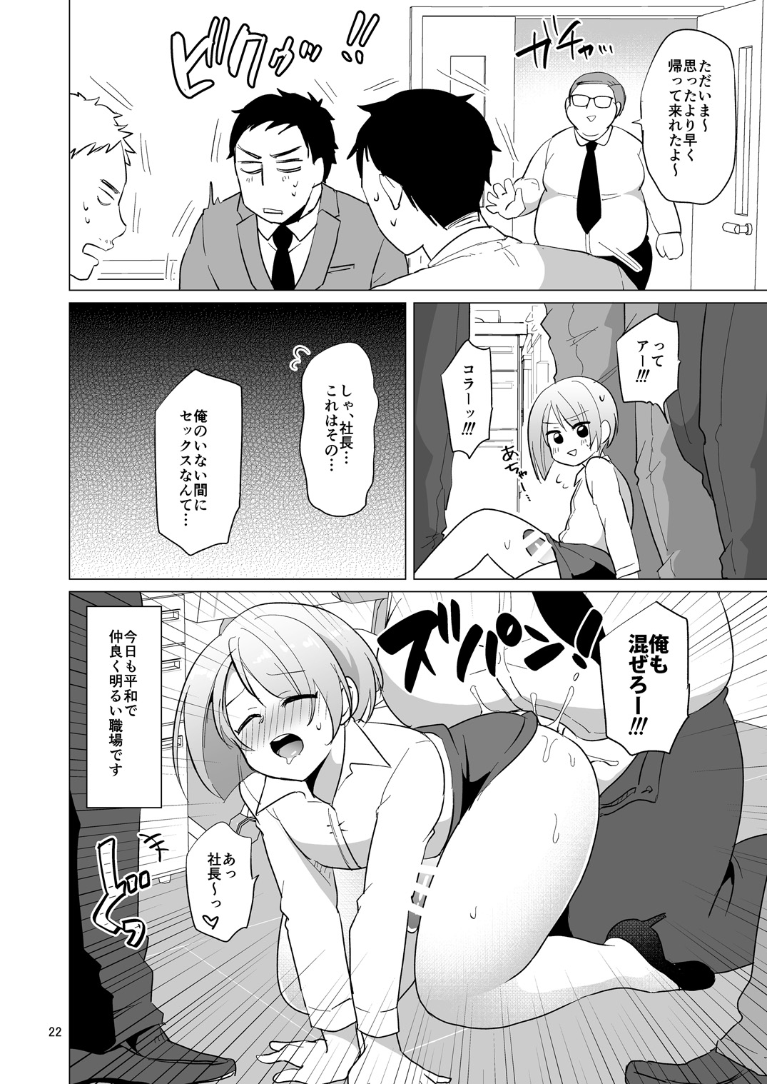 [DryR (Urakuso)] Dosukebe Jousou OL no Oshigoto [Digital] page 23 full