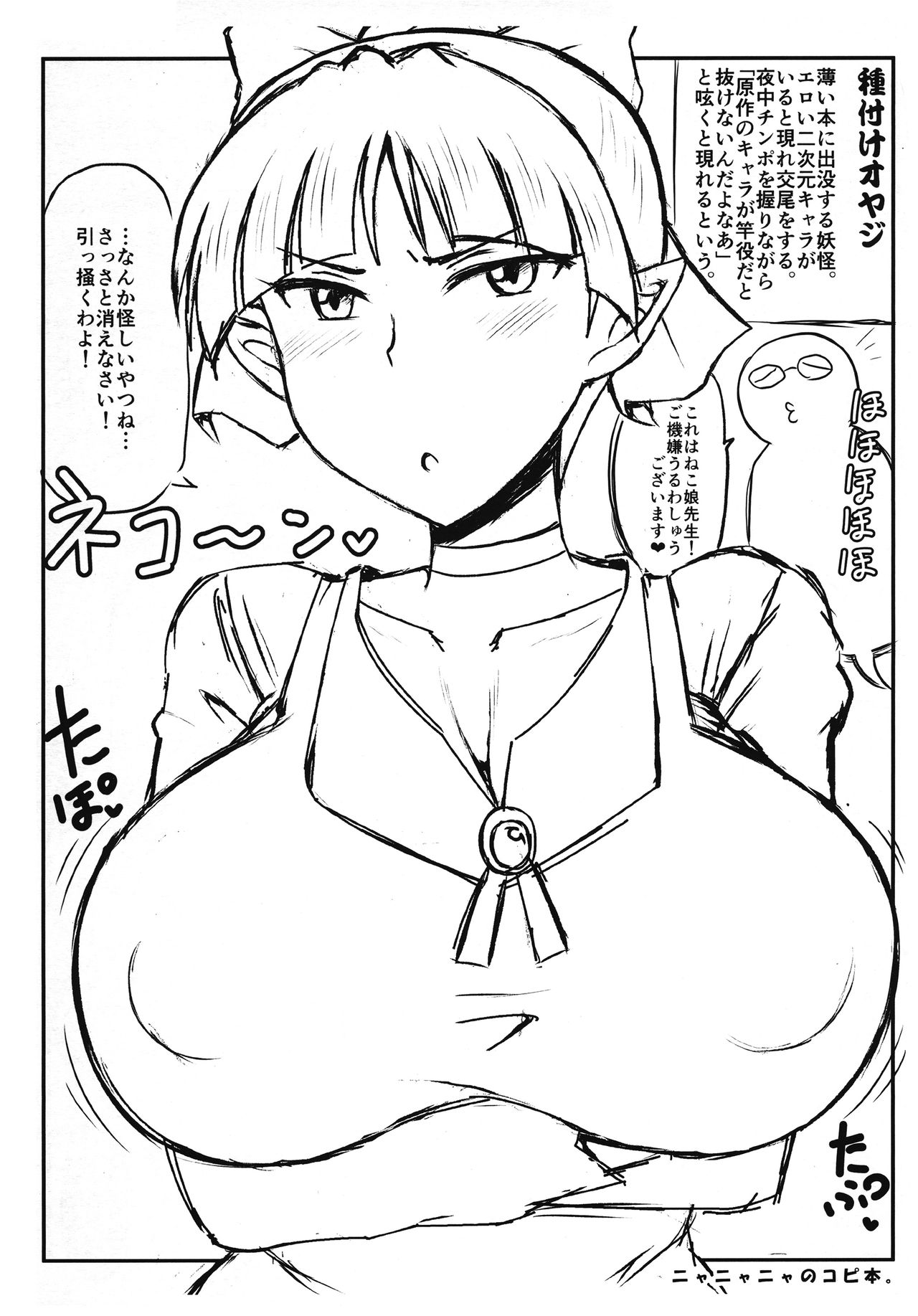 (COMIC1☆13) [Great Canyon (Deep Valley)] Nyanyanya no Copybon. (Gegege no Kitarou) page 1 full