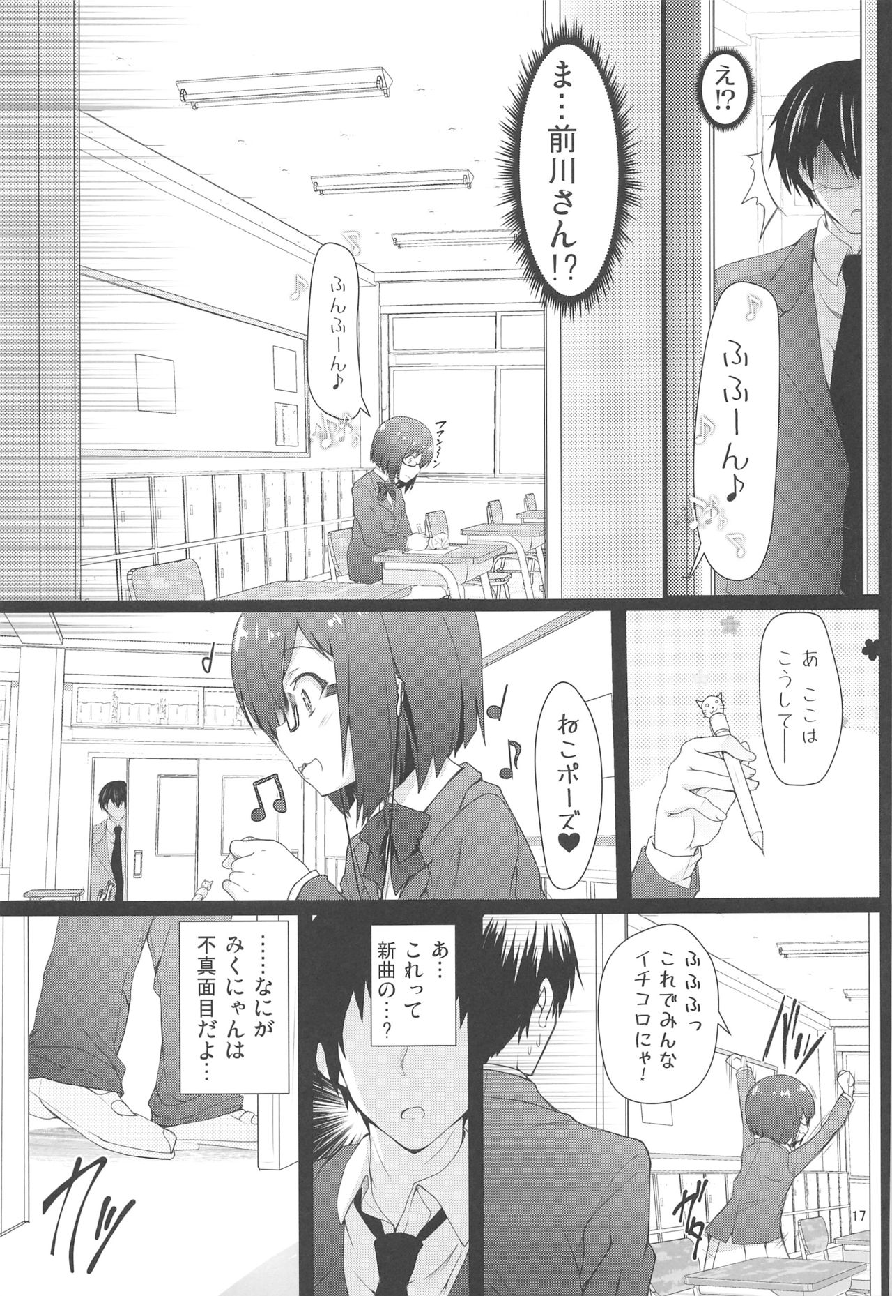 (C89) [ARE (Kasi)] Maekawa-san ni Kokuhaku Shitai (THE IDOLM@STER CINDERELLA GIRLS) page 17 full