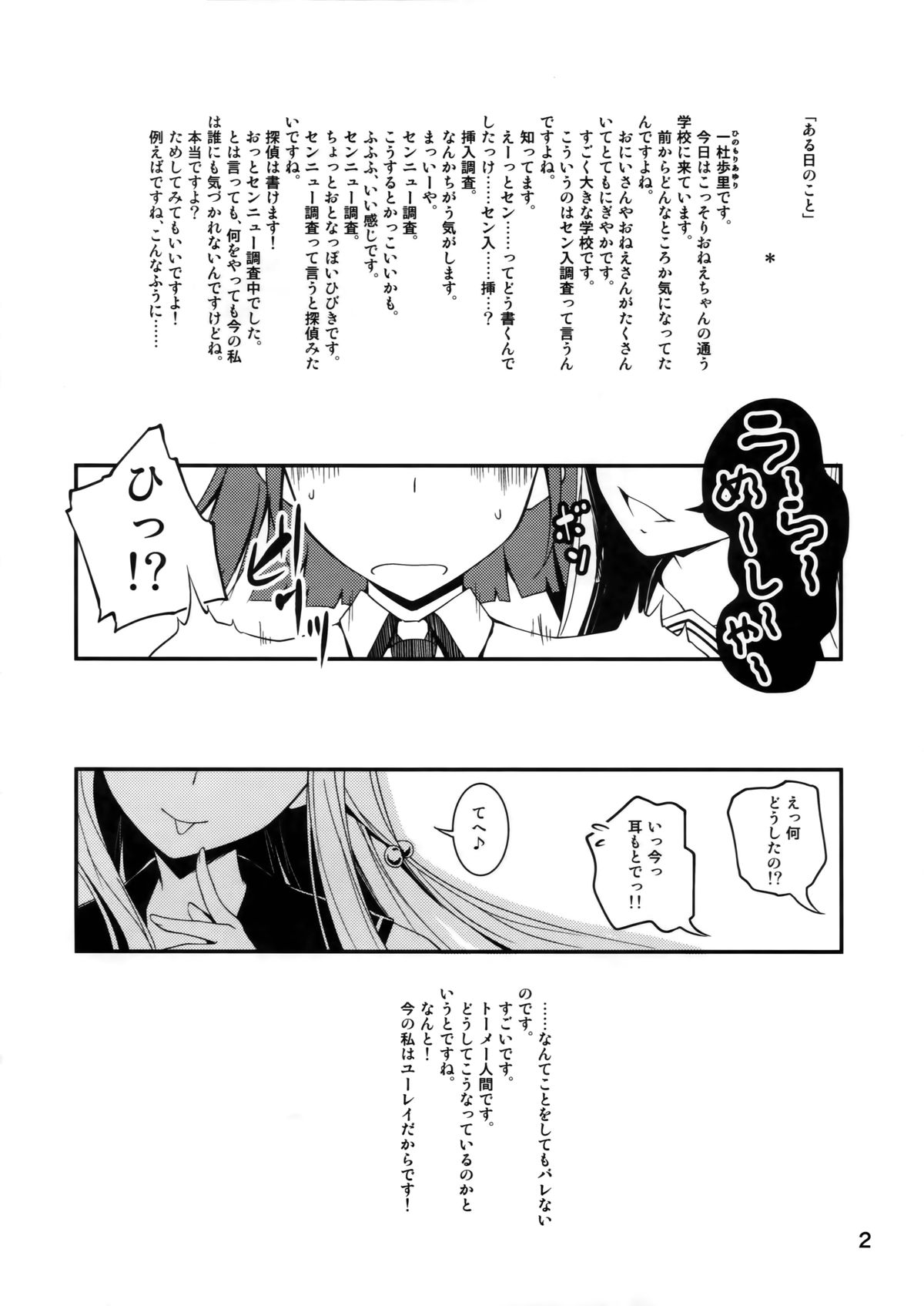 (C85) [Kikurage-ya (Kikurage)] Touru Moe Shoujo page 2 full