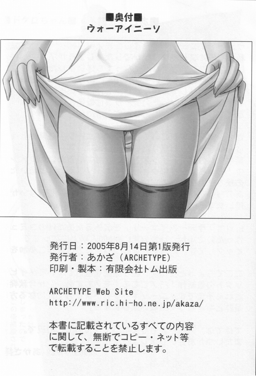 (C68) [Archetype (Akaza)] WO-AI NI-SO - We love Over Knee Socks!! (Gundam SEED DESTINY, ToHeart 2) [English] [MyonMyon] page 29 full