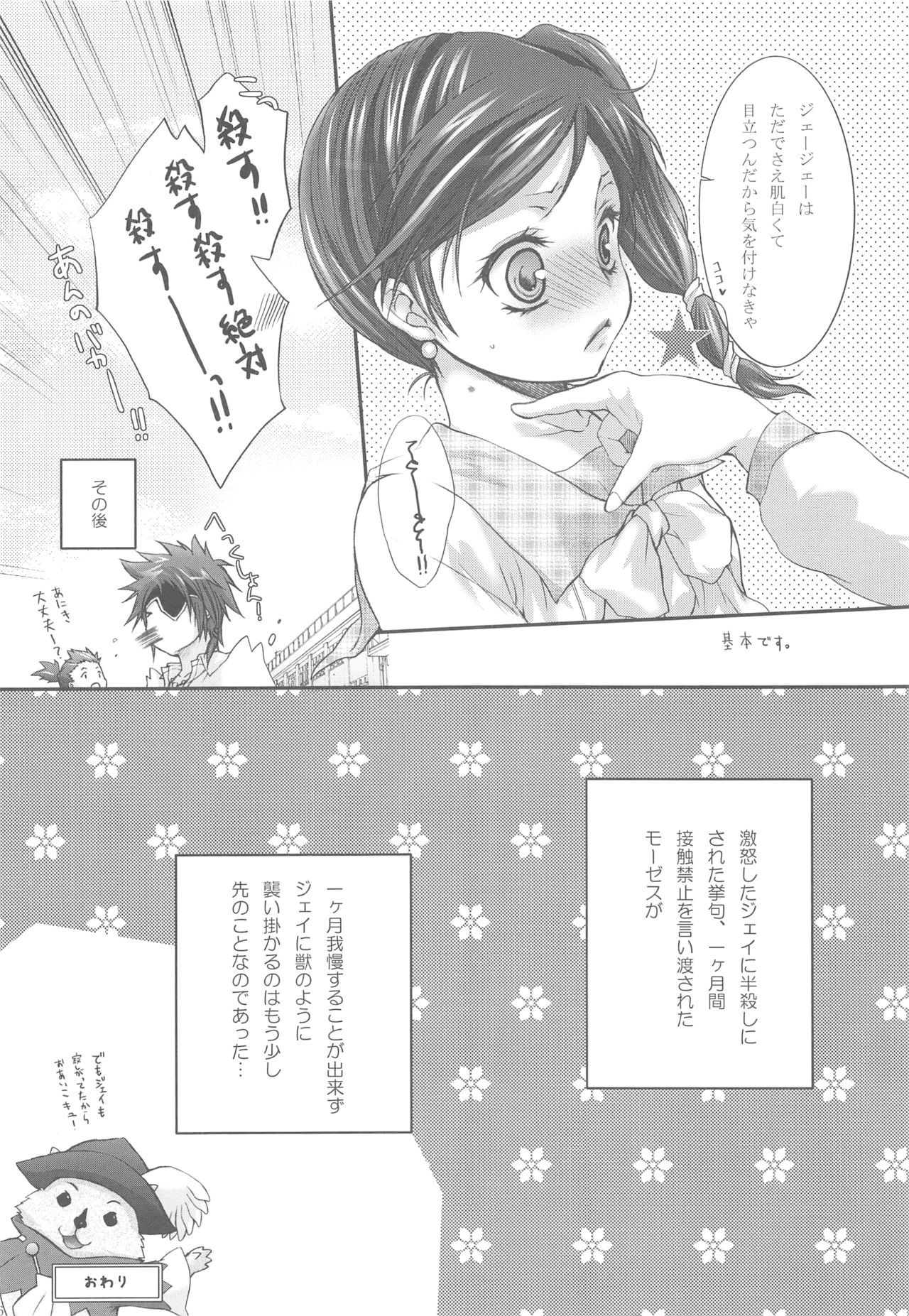 [Holiday School (Kouyou Sakaki)] Joker (Tales of series) page 44 full