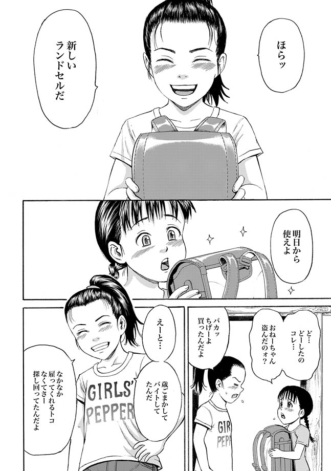 [Kawady Max] Randoseru (COMIC XO Zetsu! Vol. 38) [Digital] page 8 full