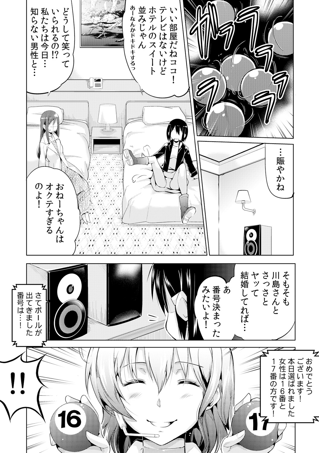 [Ashimoto Yoika, Akahige] Kyousei Tanetsuke Chuusenkai ~Atareba Sokuhame Roulette~ (1) [Digital] page 9 full