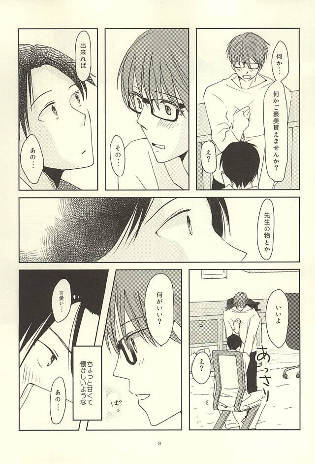 (Lucky Item wa Omae nano dayo) [MIECHIKA (Katsu)] Shin-chan no Hoshii Mono (Kuroko no Basuke) page 7 full