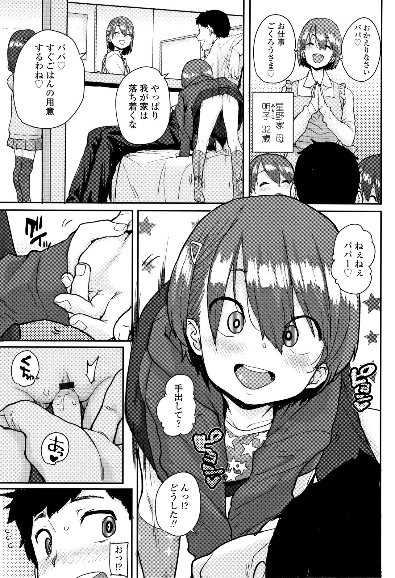 [Ponsuke] Loli to Asobo page 34 full