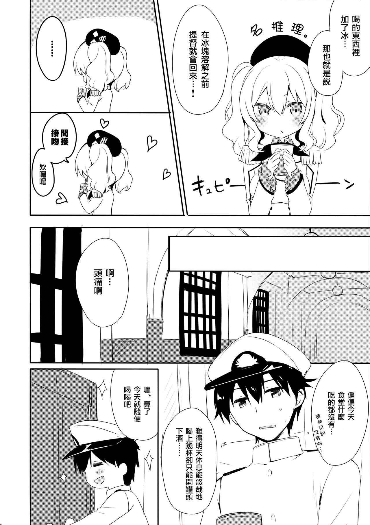 (COMIC1☆10) [Ichigosize (Natsume Eri)] Teitoku-san Watashi to Goissho Shimashou? 2 (Kantai Collection -KanColle-) [Chinese] [無邪気汉化组] page 5 full