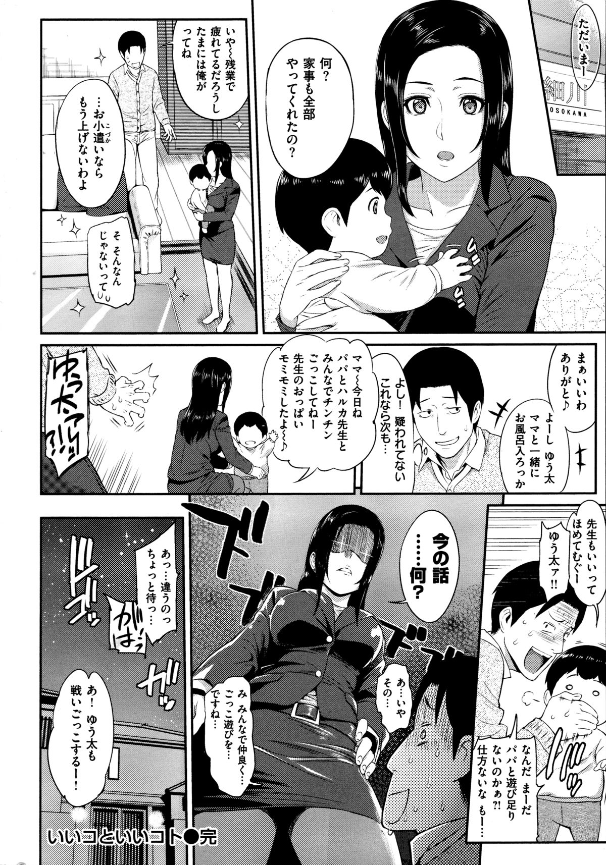 [Yoshiura Kazuya] Futari Yogari [Incomplete] page 36 full