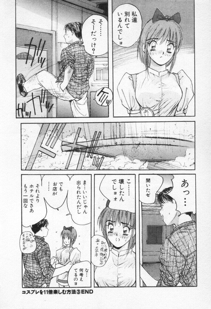 [Katase Shou] Kaikan Costume Play Girl page 64 full