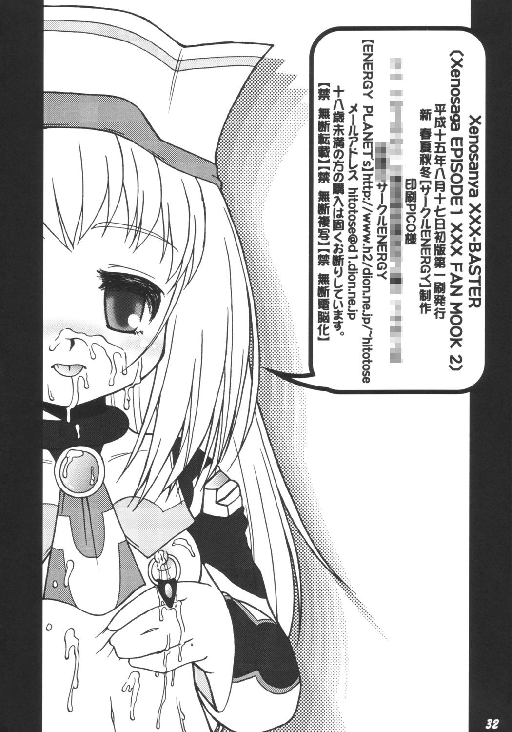 (C64) [Circle ENERGY (Imaki Hitotose)] Xenosanya XXX-BASTER (Xenosaga) page 31 full