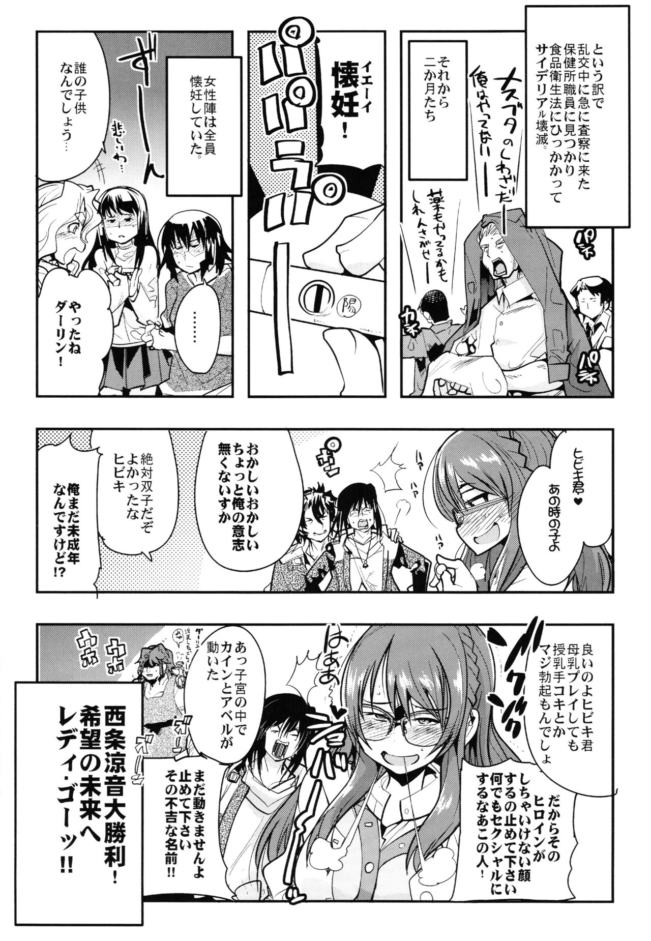 (C88) [Bronco Hitoritabi (Uchi-Uchi Keyaki)] Boku no Watashi no Super Bobobbo Taisen Z Kanketsu Hen (Super Robot Wars) page 24 full