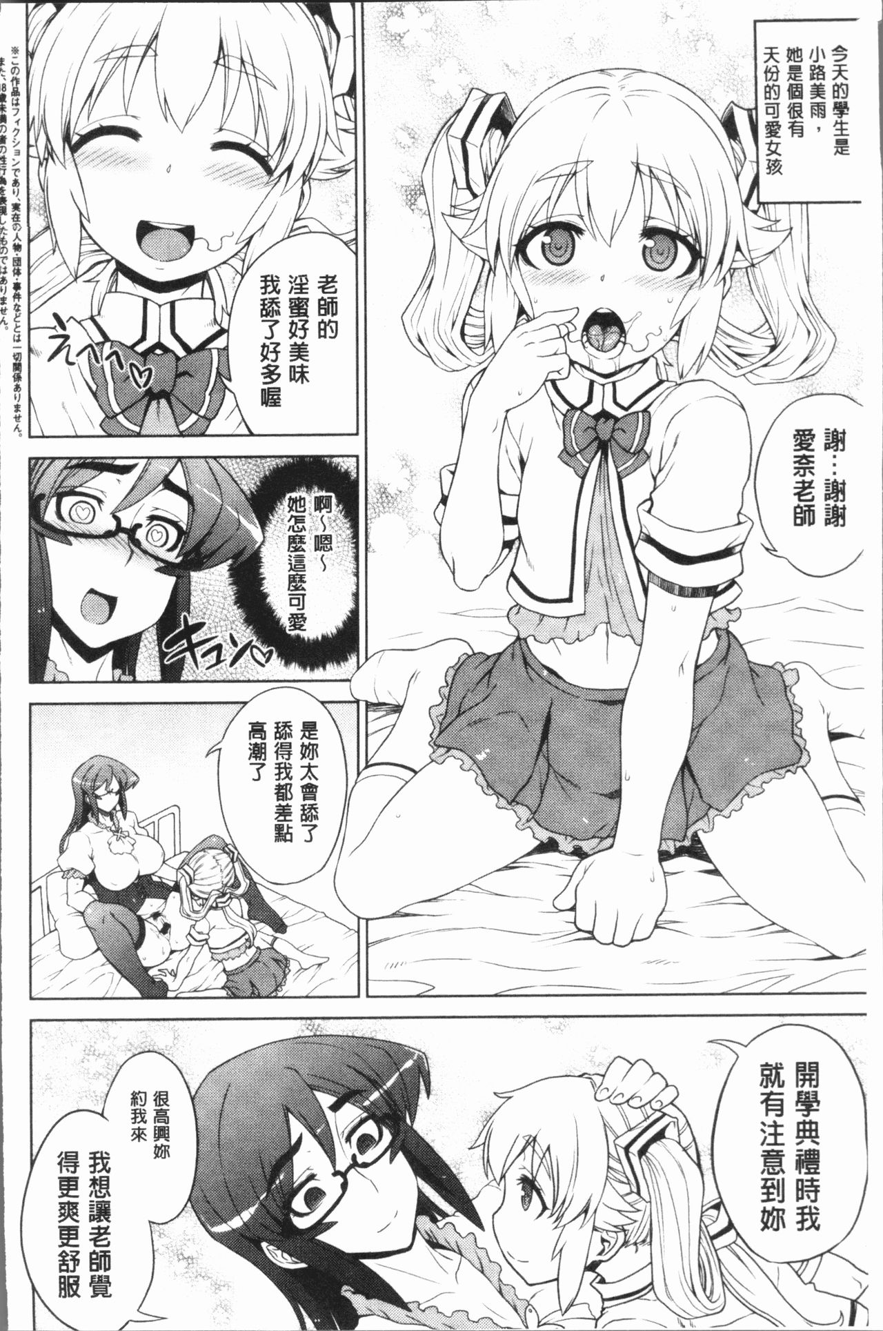 [Denki Shougun] Marble Girls | 閃亮亮的女孩們 [Chinese] page 40 full