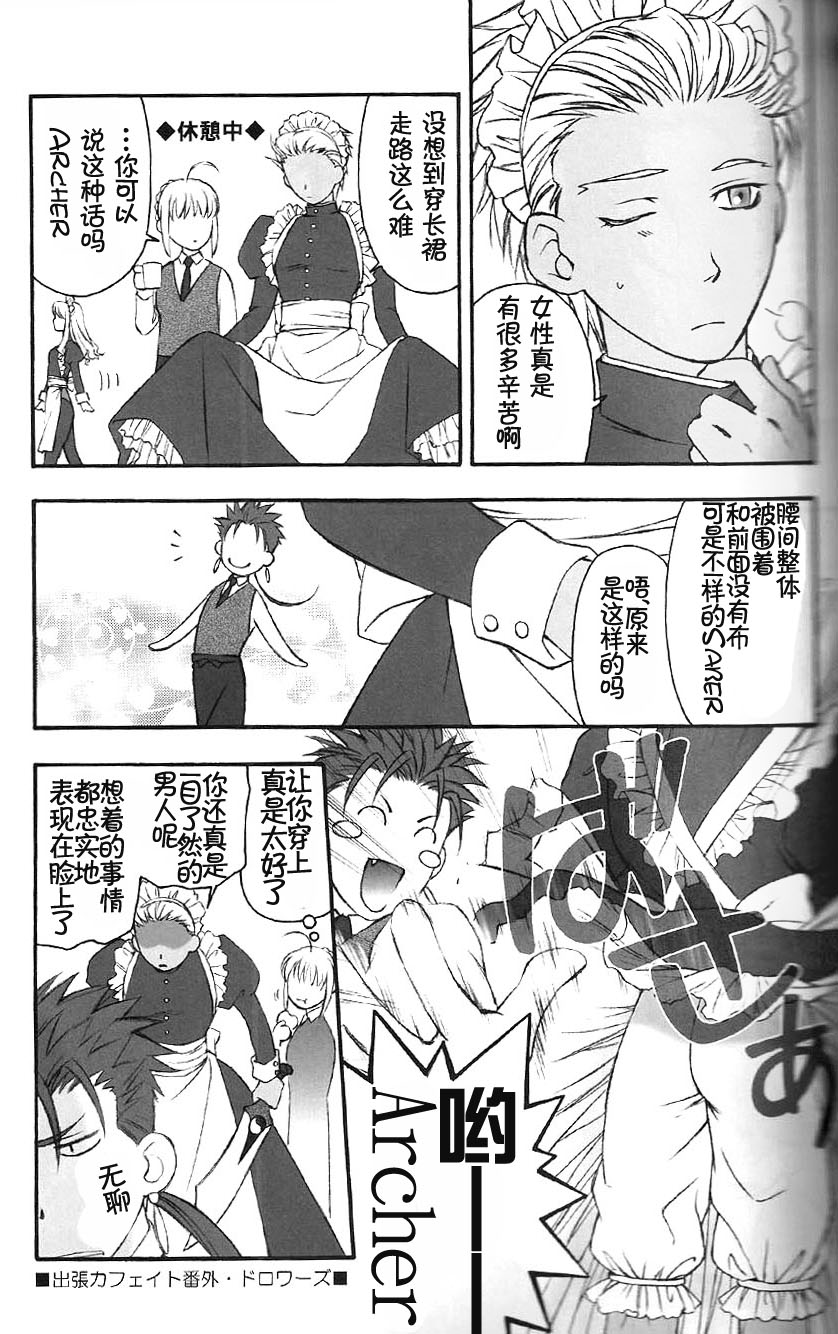 (C74) [OHJU (WASHINO)] SAIHEN (Fate/stay night, Fate/hollow ataraxia) [Chinese] page 32 full