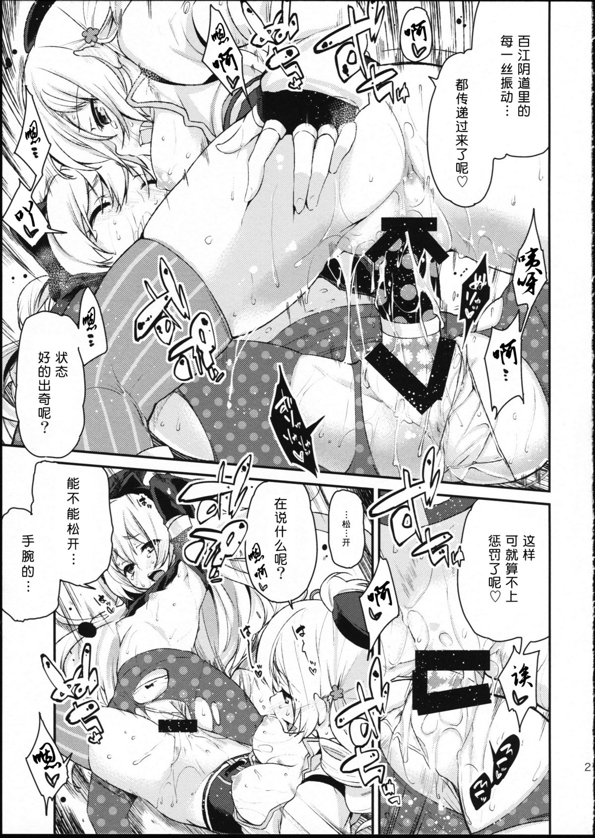 (SC64) [A・L・L (Azuma Sawayoshi)] SWEET SYRUP S (Puella Magi Madoka Magica) [Chinese] [btboy12个人汉化] page 21 full