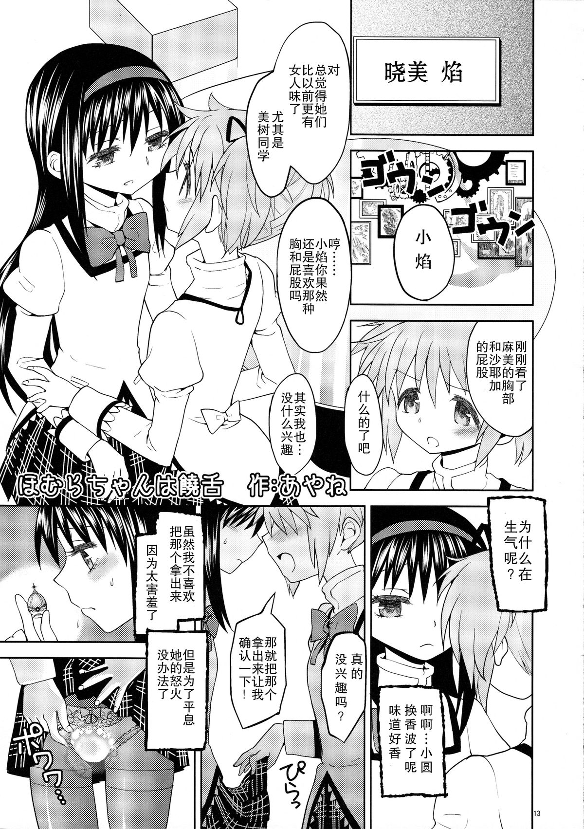 (Mou Nanimo Kowakunai 4) [Nedaore (Ayane, MURA)] MadoHomu Kinoko Shuukakusai (Puella Magi Madoka Magica) [Chinese] [巫毒X扶毒联合汉化] page 14 full