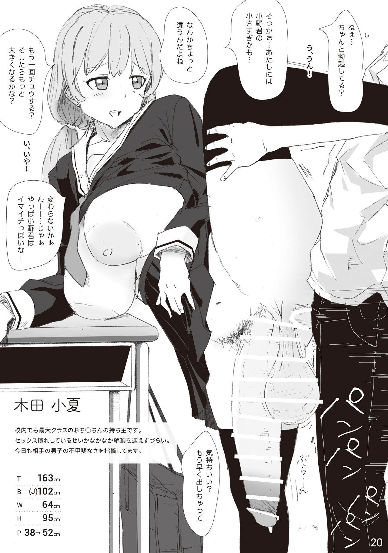 [Pikopiko Saber] The SILKY SCHOOL page 20 full