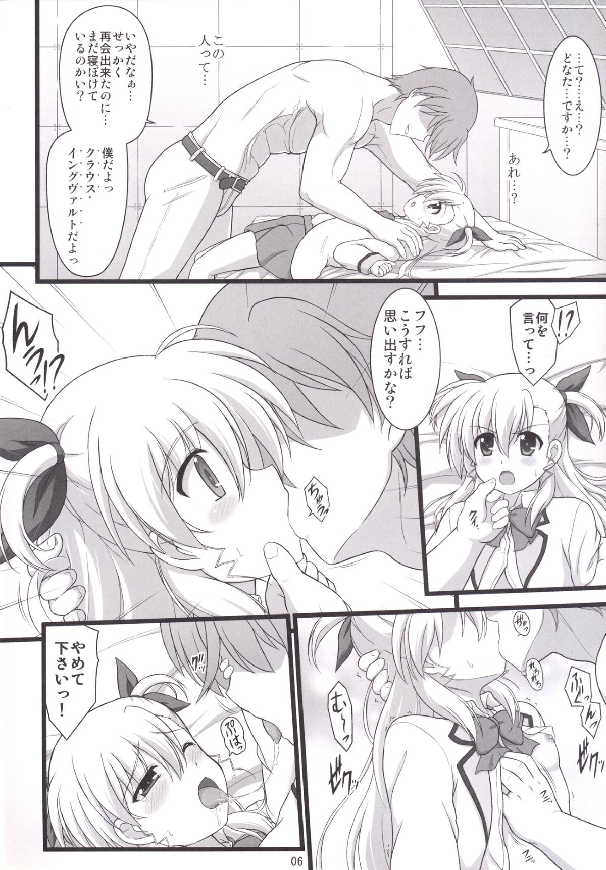 (C88) [Kuchiki no Uro (Enma Koorogi)] Olivier ja Arimasen... (Mahou Shoujo Lyrical Nanoha ViVid) page 5 full