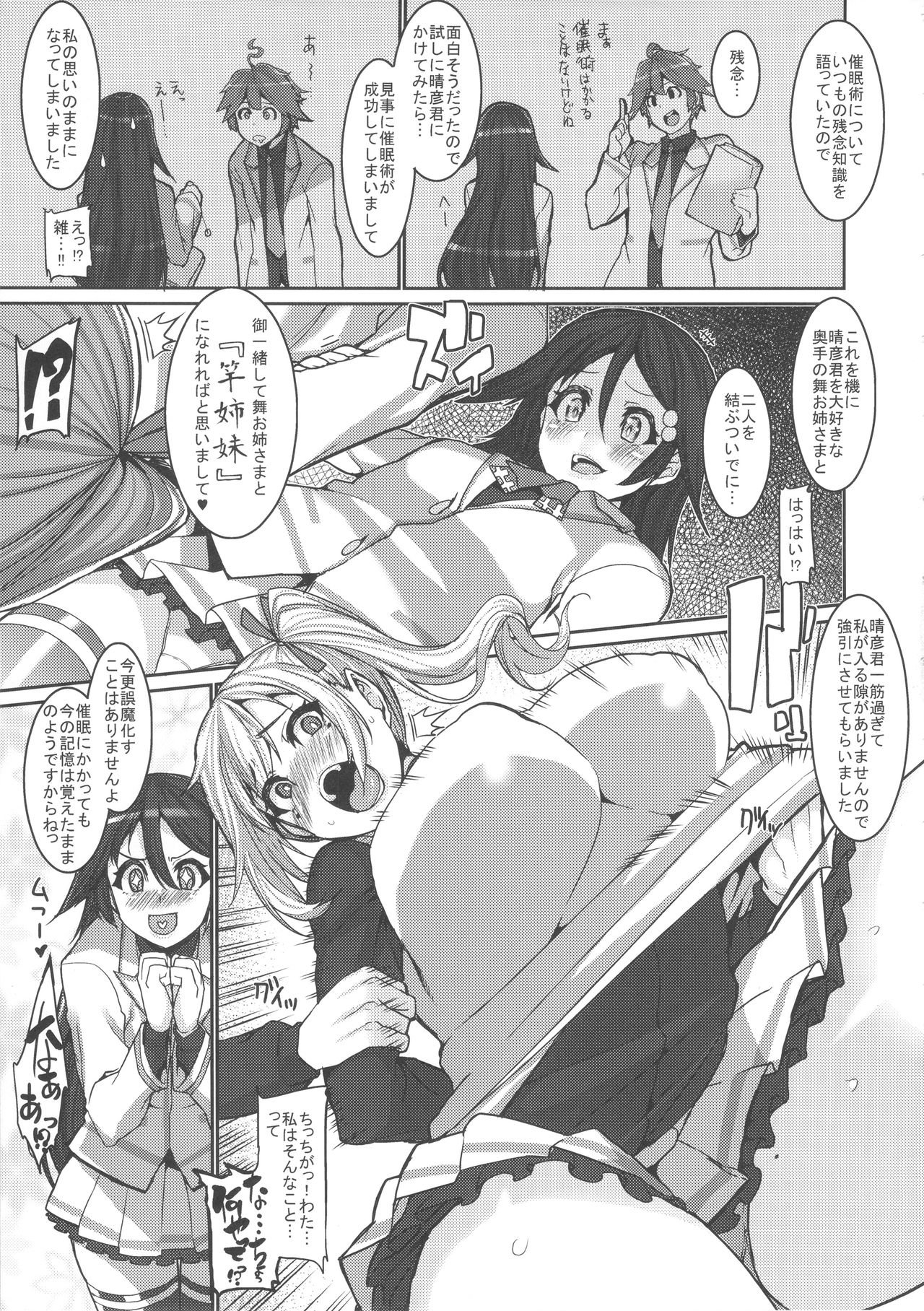 (COMIC1☆10) [HBO (Henkuma)] MILK OUT (Musaigen no Phantom World) page 7 full