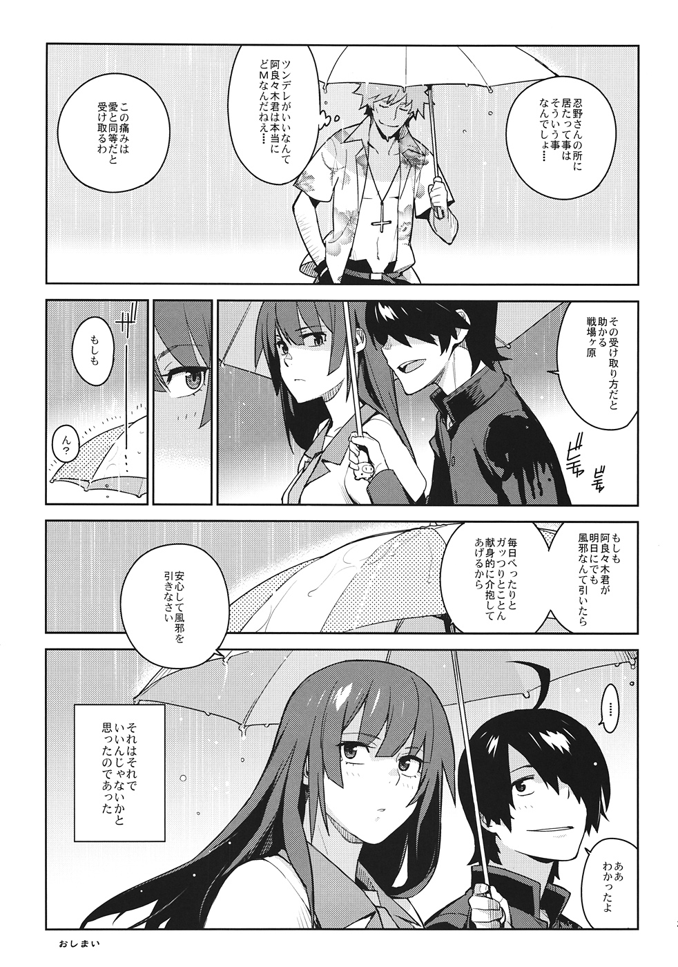 (C82) [enuma elish (Yukimi)] Hitagi Frog (Bakemonogatari) page 36 full