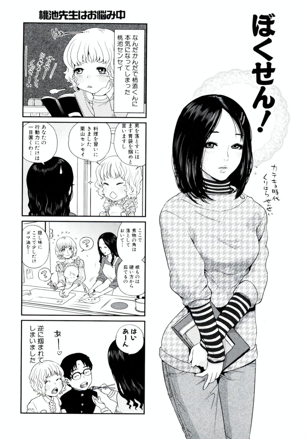 [東西] 百瀬先輩はお悩み中 page 25 full