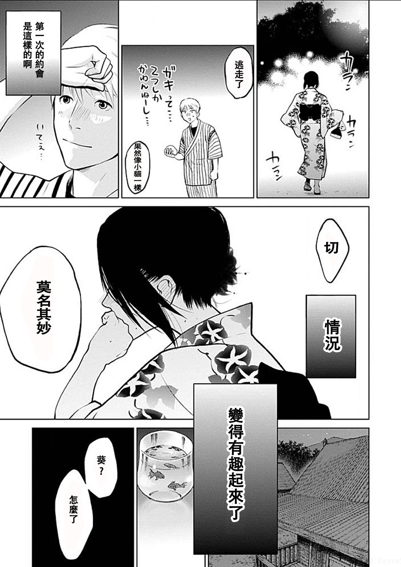 [Kurosawa R] Anata no Oku-san Moraimasu - I'm gonna steal your wife. Ch.1-4 [Chinese] [Yuさん个人汉化] page 40 full