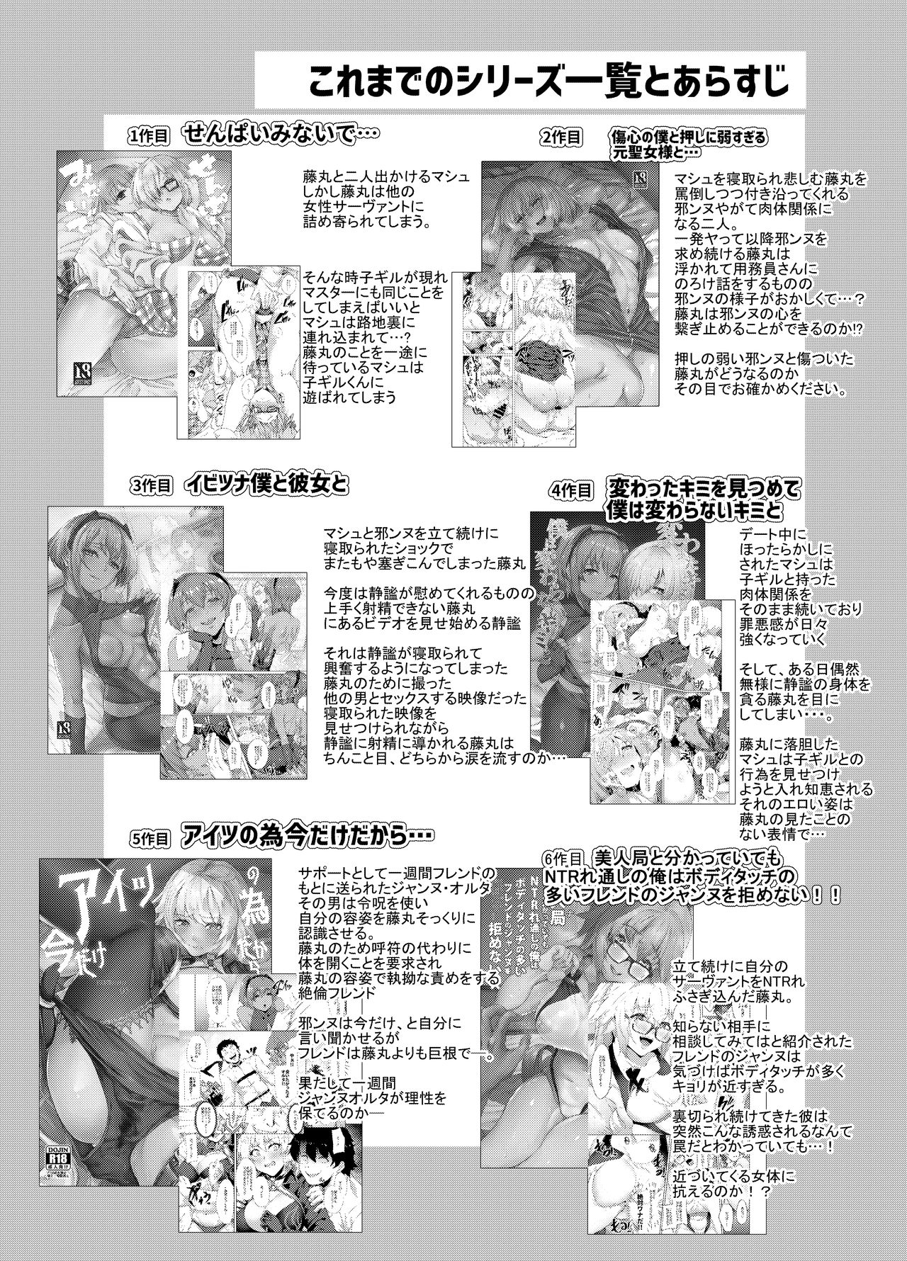 [Time-Leap (Aoiro Ichigou)] Ore to no Toki yori Ureshisou ni Suruna yoo… (Fate/Grand Order) [Digital] page 3 full