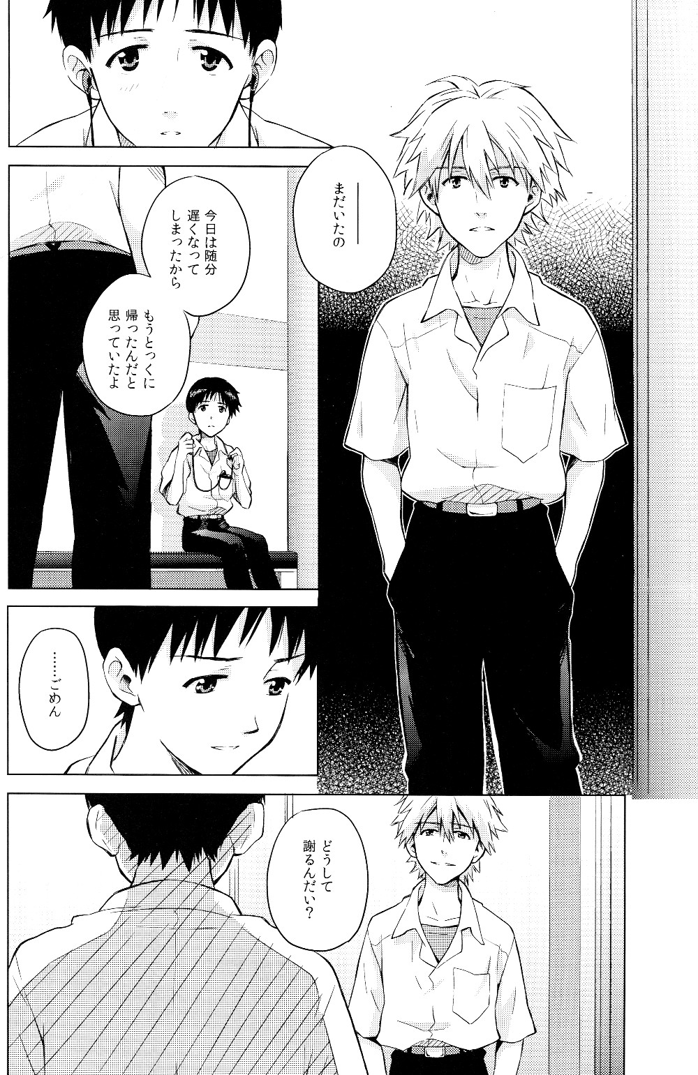 [No Plan (Kumagaya Nerico)] Karisome no Heya (Neon Genesis Evangelion) [2013-04-07] page 3 full