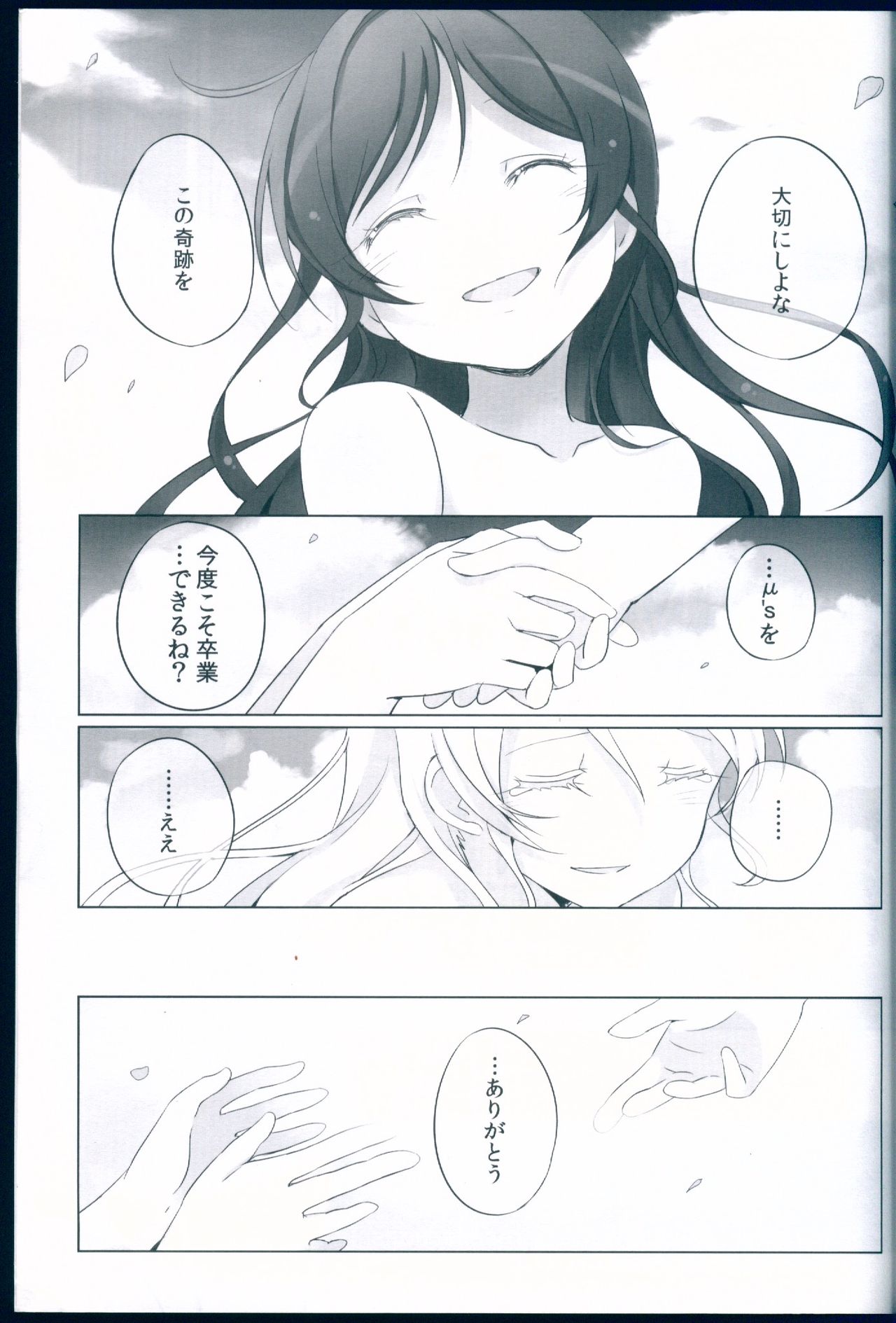 (C89) [Kitahara Koubou. (Kitahara Tomoe.)] Love Light Bringer! Coolish Blue -2nd Halation- (Love Live!) page 41 full