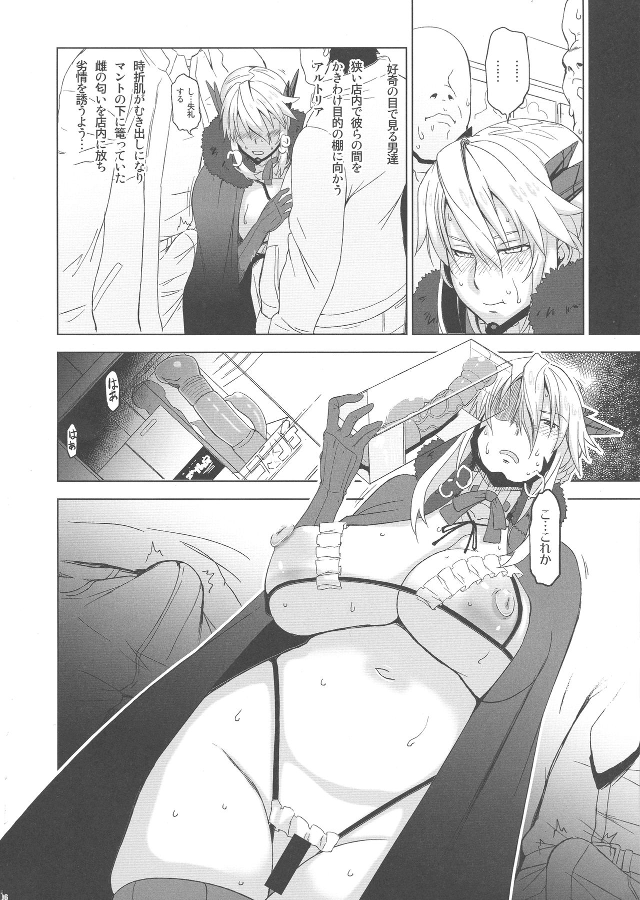 (C93) [HGH (HG Chagawa)] HGUC# 11-Souda Altria to Machi e deyou... Soshite Rojiura ni Hairou (Fate/Grand Order) page 6 full