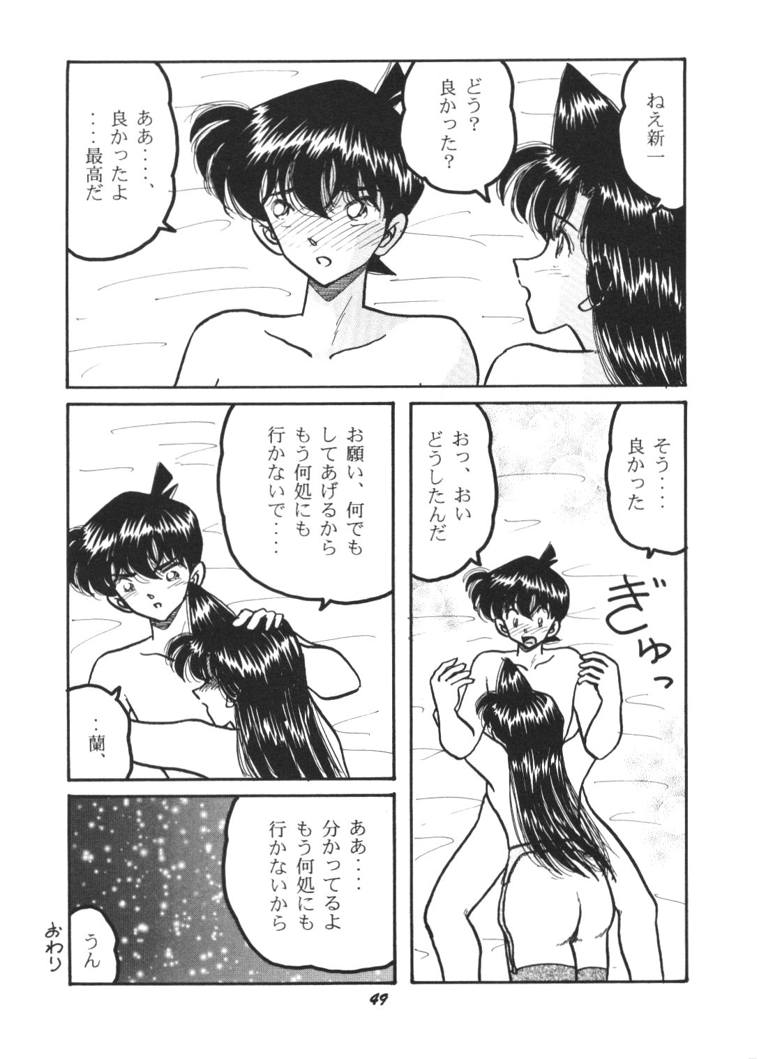 (C63) [Studio Boxer (Various)] HOHETO  26 (Detective Conan) page 48 full