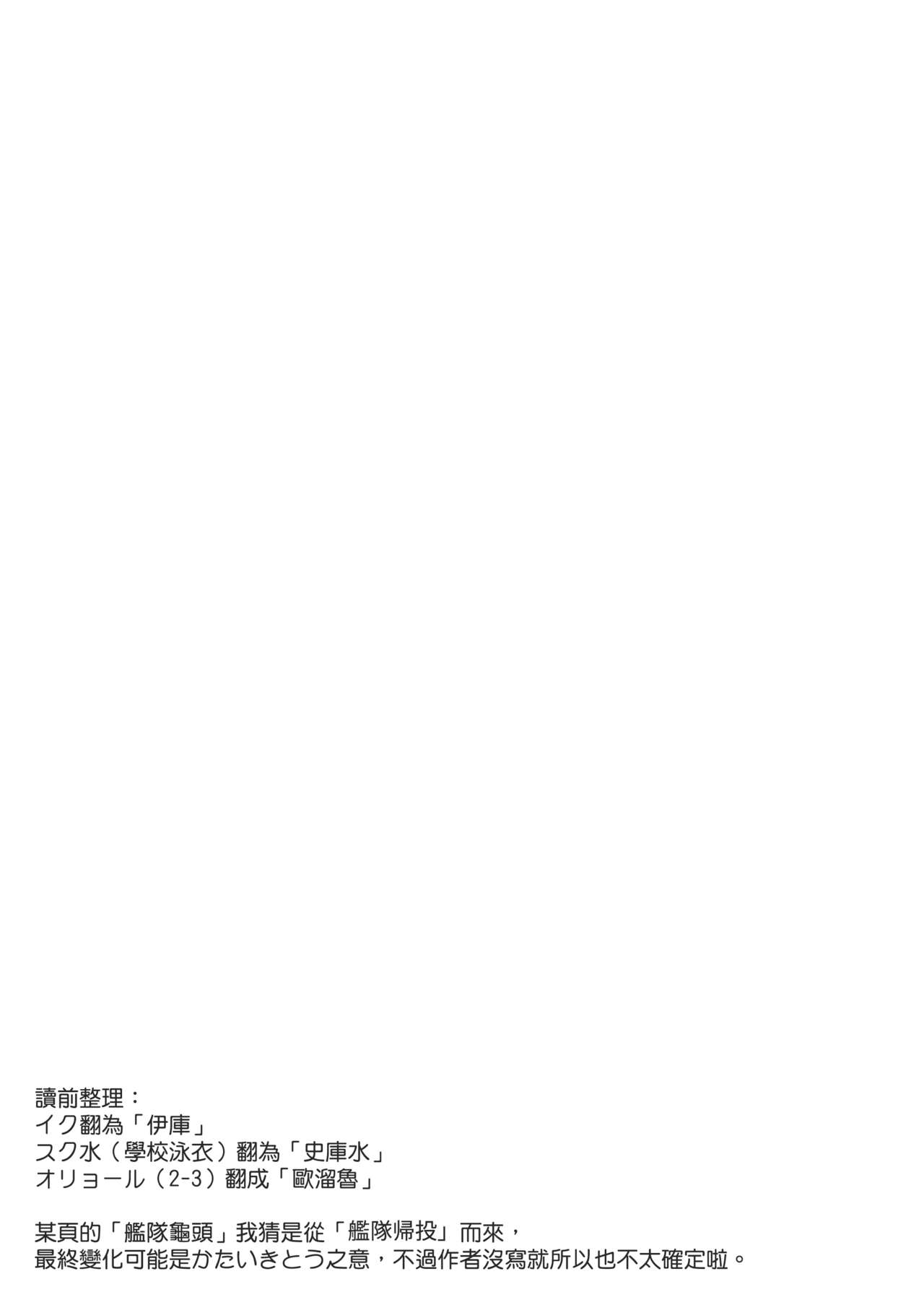 [Puchiloli (Iris)] Iku to Issho ni Oryokuru Iku no!! (Kantai Collection -KanColle-) [Chinese] [koolo個人漢化] [Digital] page 2 full