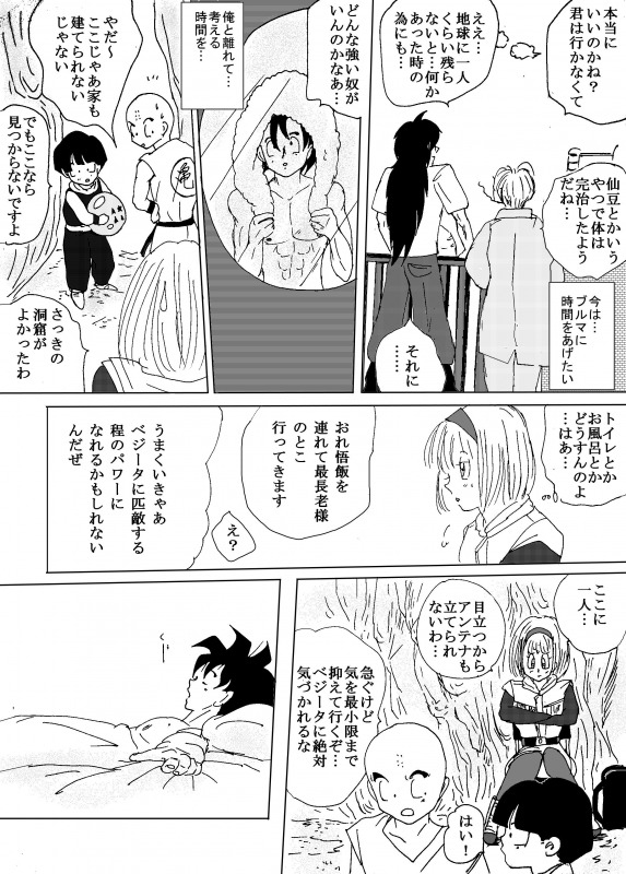 [Ichigoame] To share one´s fate Zenpen (Dragon Ball Z) page 154 full