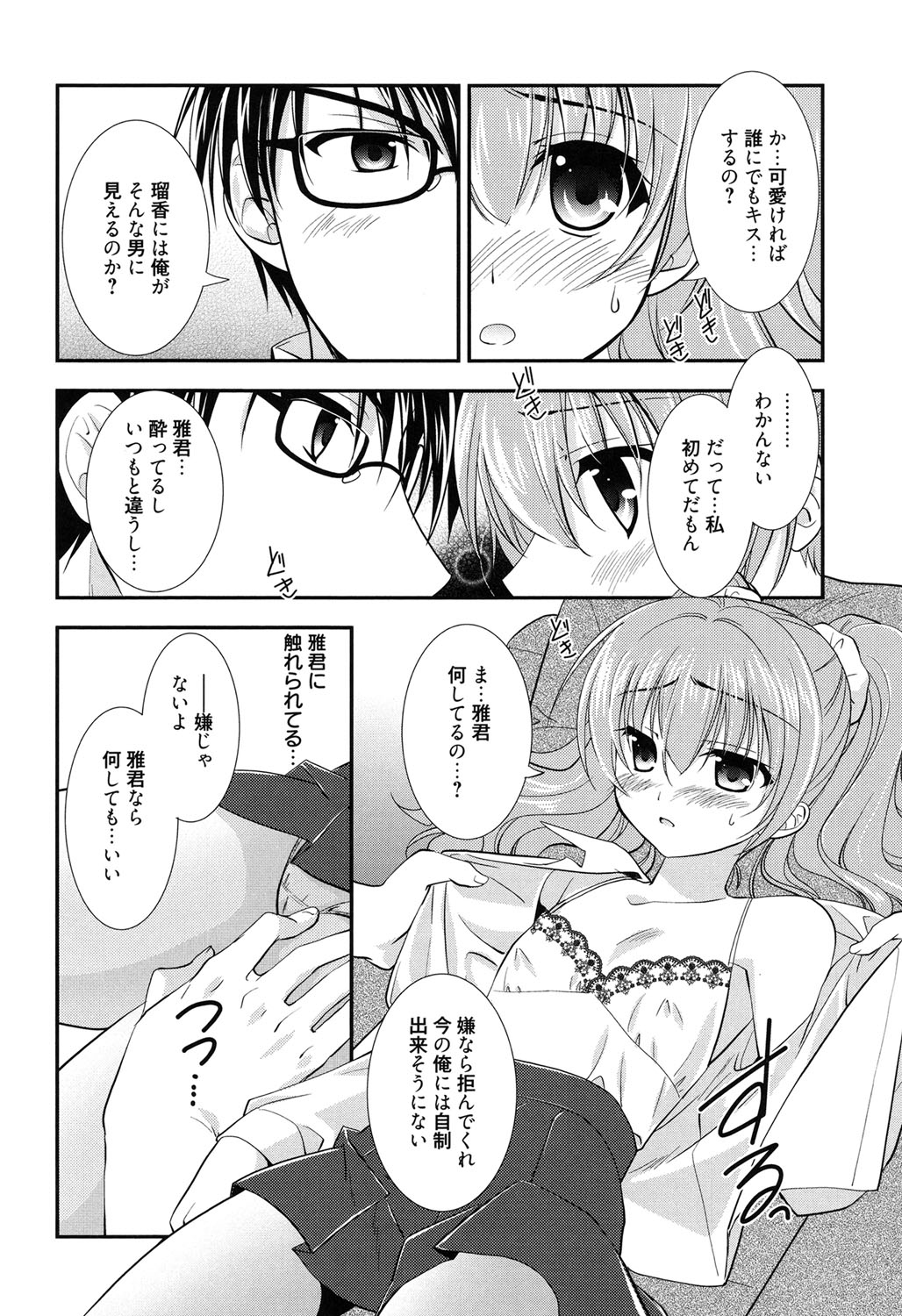 [Morisaki Kurumi] LOVELY GIRL's [Digital] page 56 full